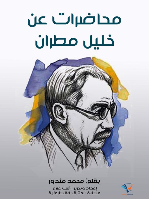 Title details for محاضرات عن خليل مطران by محمد مندور - Available